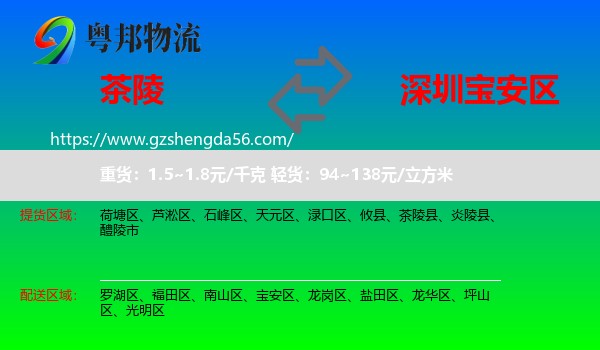 茶陵县到宝安区物流专线
