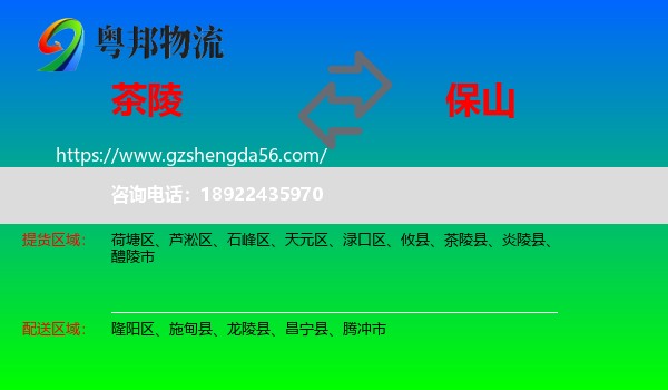 茶陵县到保山物流