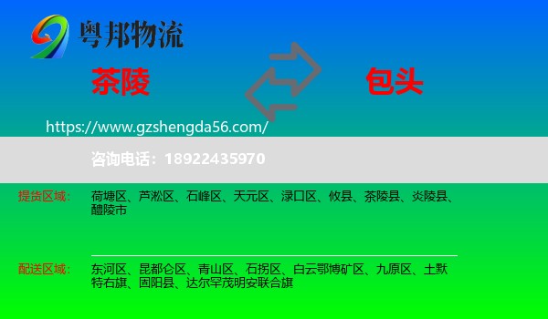 茶陵县到包头物流