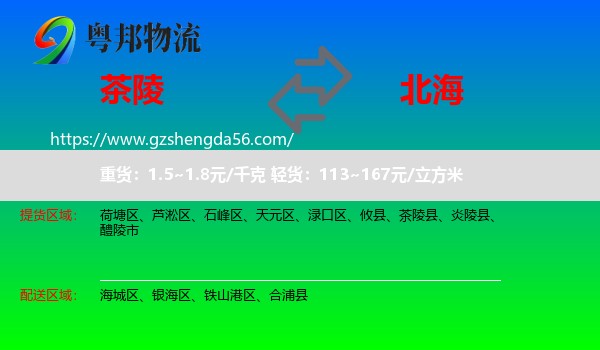 茶陵县到北海物流