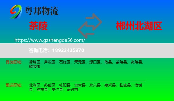 茶陵县到北湖区物流专线