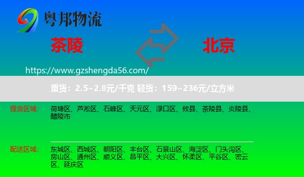 茶陵县到北京专线