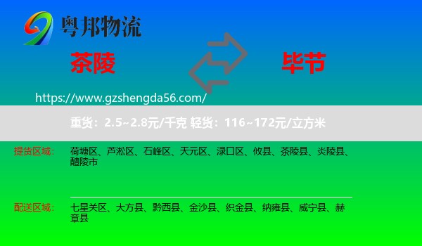 茶陵县到毕节物流