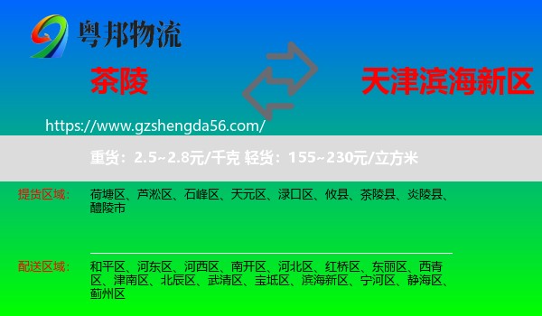 茶陵县到滨海新区物流