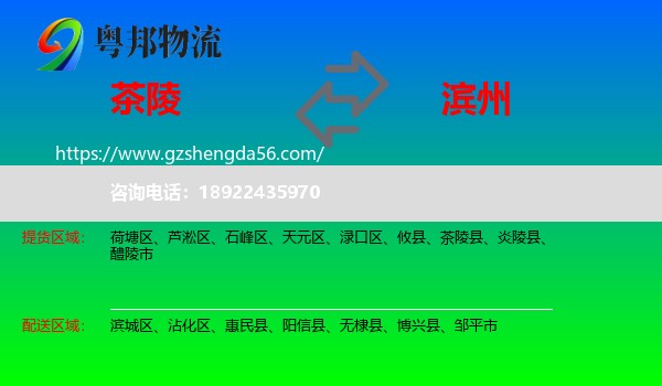 茶陵县到滨州物流