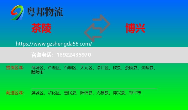 茶陵县到博兴县物流专线