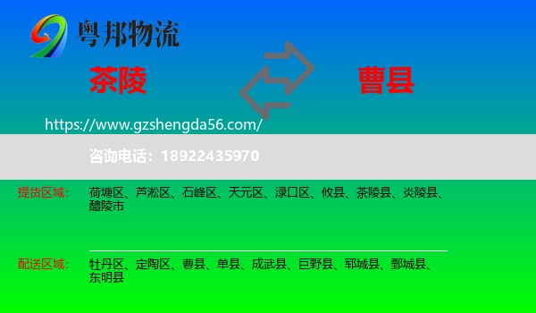 茶陵县到曹县物流专线