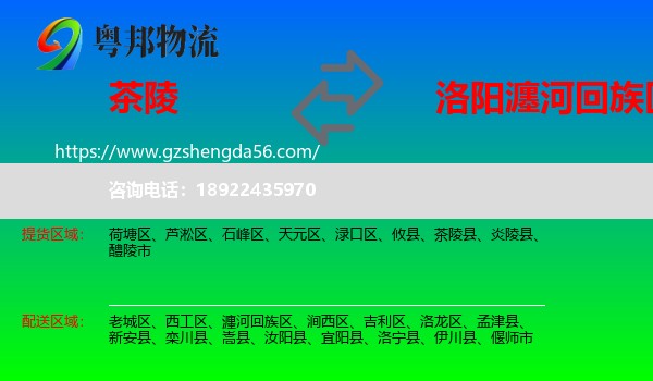 茶陵县到瀍河回族区物流专线