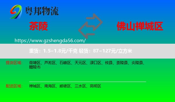 茶陵县到禅城区物流专线