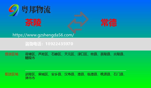 茶陵县到常德物流