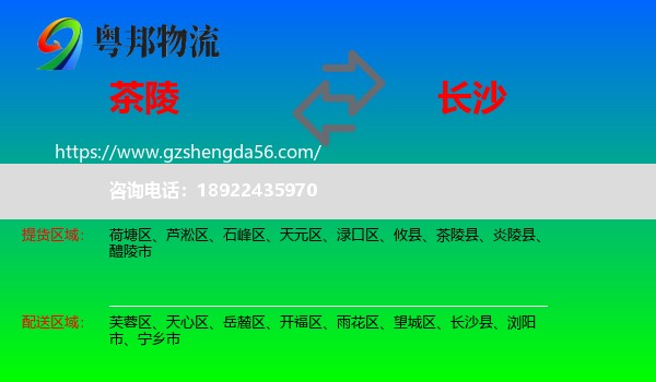 茶陵县到长沙专线
