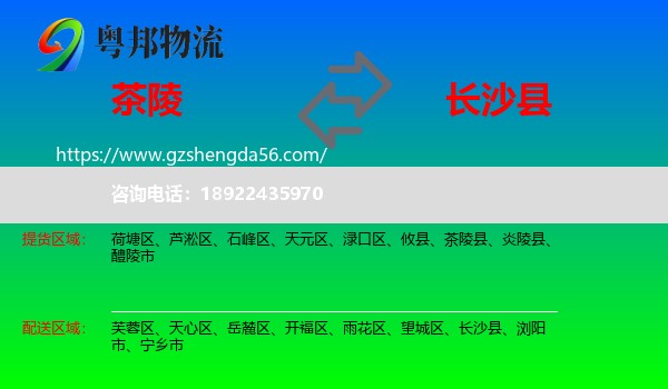 茶陵县到长沙县物流专线