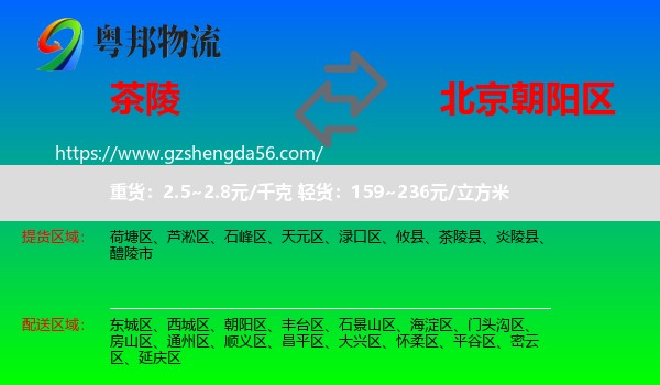 茶陵县到朝阳区物流专线