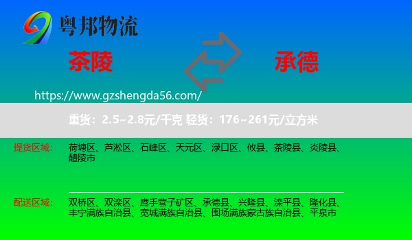 茶陵县到承德物流