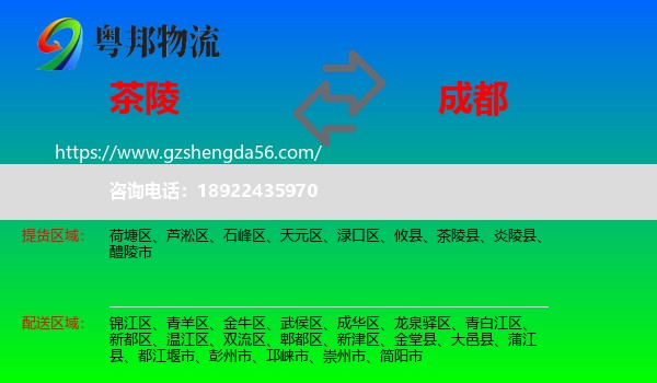 茶陵县到成都专线