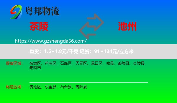 茶陵县到池州物流