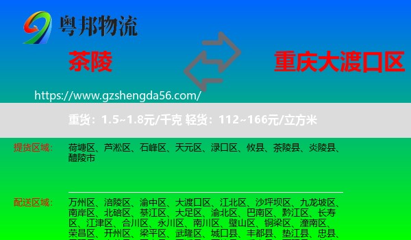 茶陵县到大渡口区物流