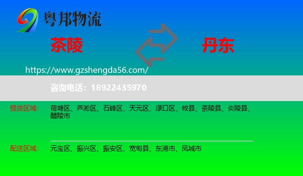 茶陵县到丹东物流