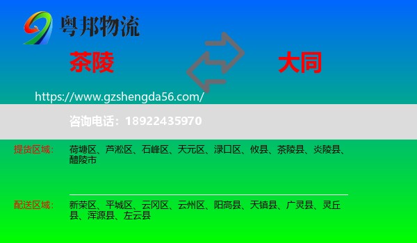 茶陵县到大同物流