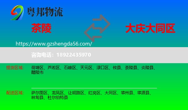 茶陵县到大同区物流专线