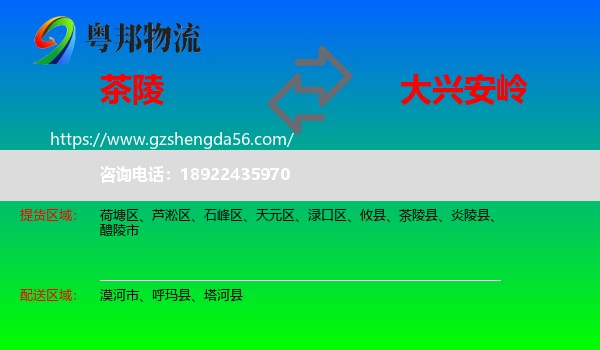 茶陵县到大兴安岭物流