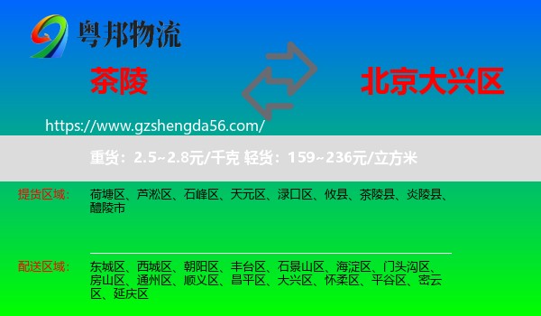 茶陵县到大兴区物流专线