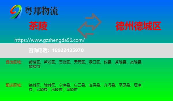 茶陵县到德城区物流专线