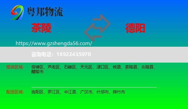 茶陵县到德阳物流