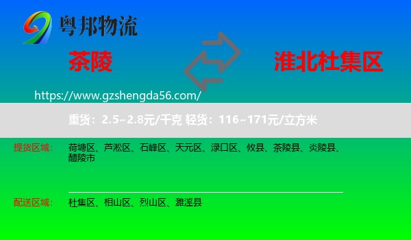 茶陵县到杜集区物流专线