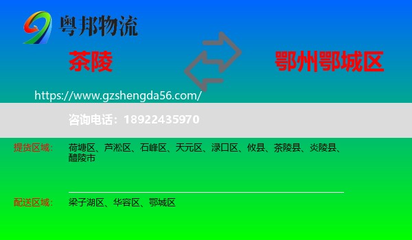 茶陵县到鄂城区物流专线