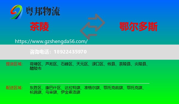 茶陵县到鄂尔多斯物流