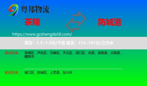 茶陵县到防城港物流