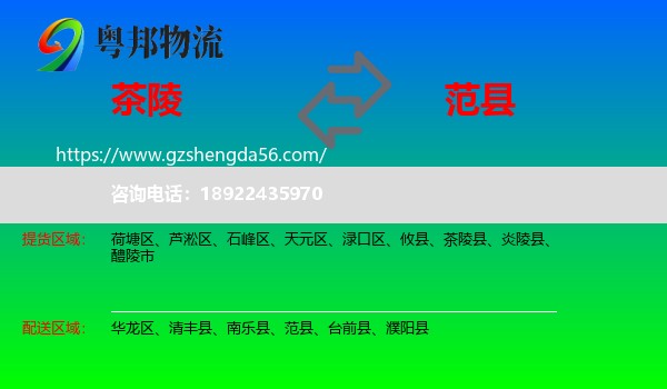 茶陵县到范县物流专线