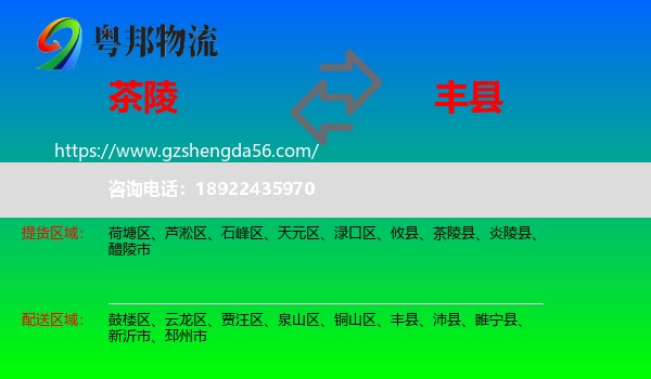 茶陵县到丰县物流专线