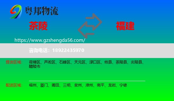 茶陵县到福建物流