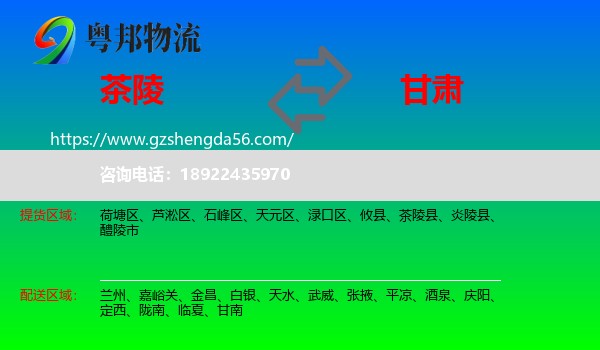 茶陵县到甘肃物流