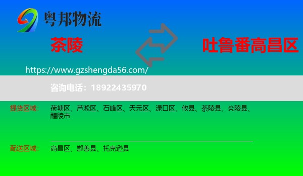 茶陵县到高昌区物流专线
