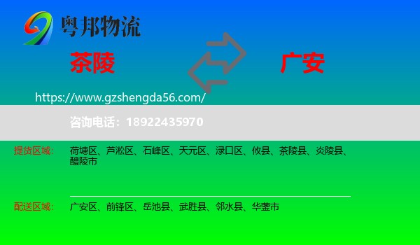 茶陵县到广安物流