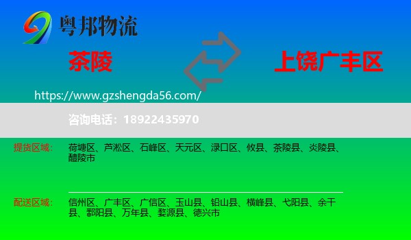 茶陵县到广丰区物流专线
