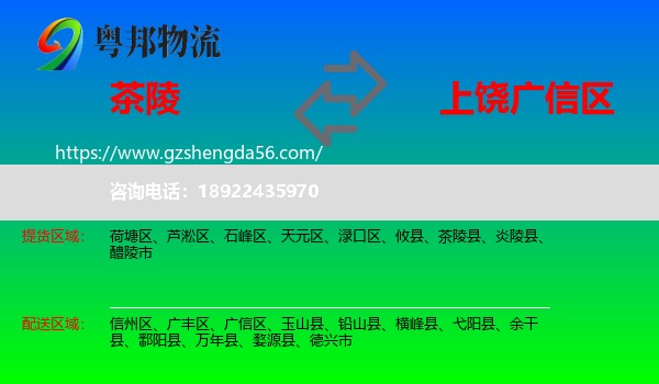 茶陵县到广信区物流专线