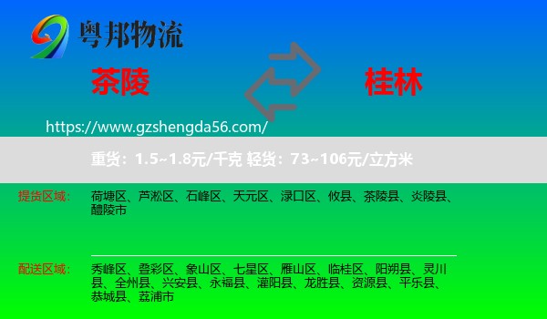 茶陵县到桂林物流