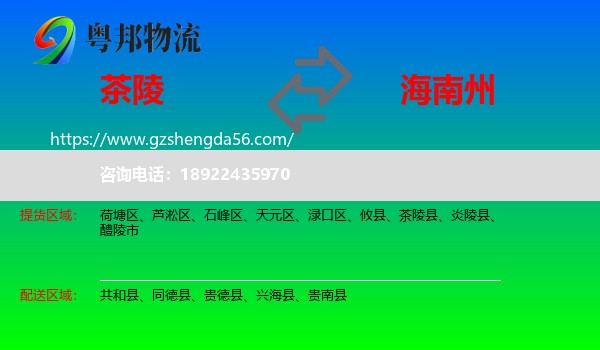 茶陵县到海南州物流