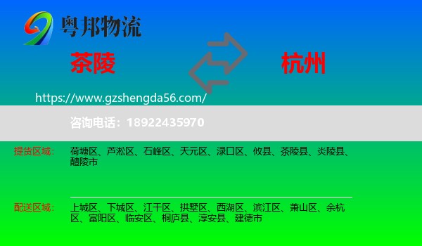 茶陵县到杭州专线