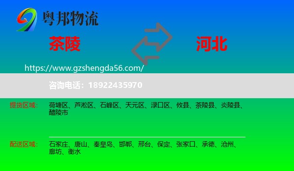 茶陵县到河北物流
