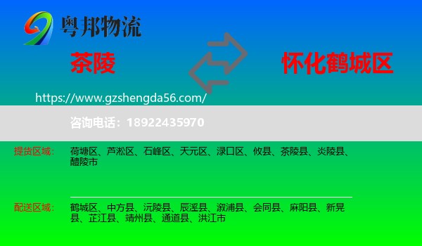 茶陵县到鹤城区物流专线