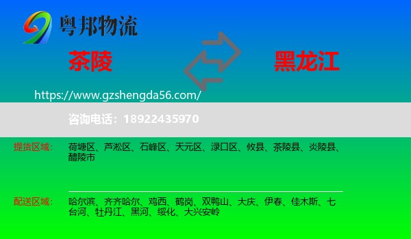茶陵县到黑龙江物流