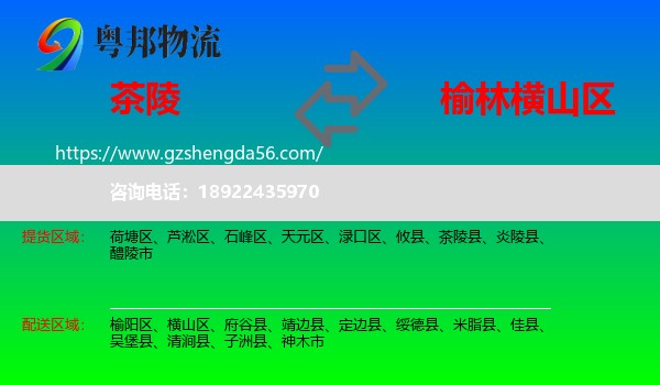 茶陵县到横山区物流专线
