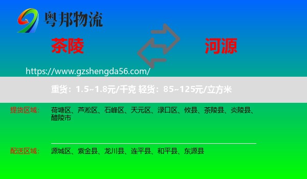 茶陵县到河源物流