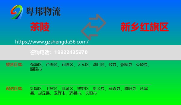 茶陵县到红旗区物流专线
