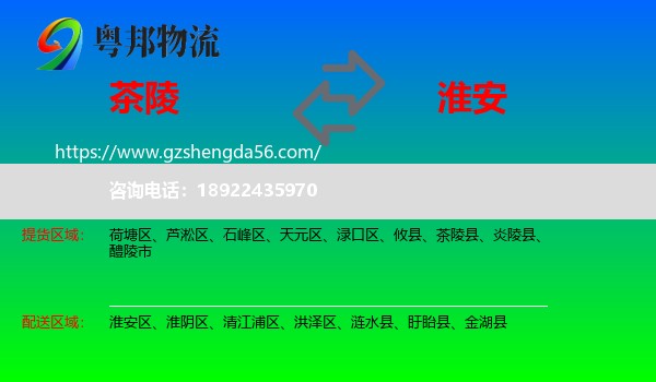 茶陵县到淮安物流